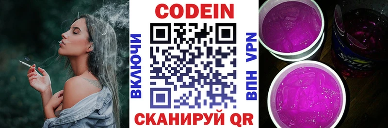 Кодеин Purple Drank  Купить закладки  Лодейное Поле 